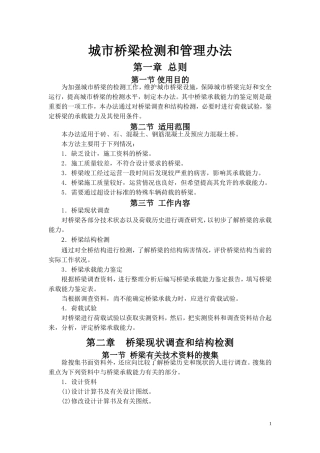 城市桥梁检测办法