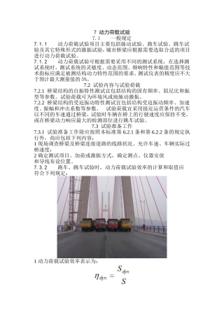 城市桥梁检测技术标准BDJT-15-87-2011动挠度