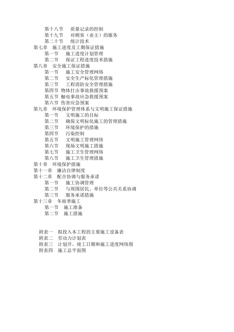 城市清淤施工组织设计_第2页