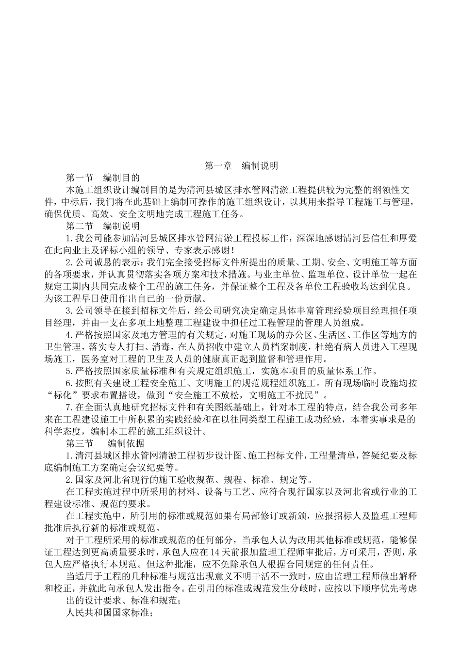 城市清淤施工组织设计_第3页