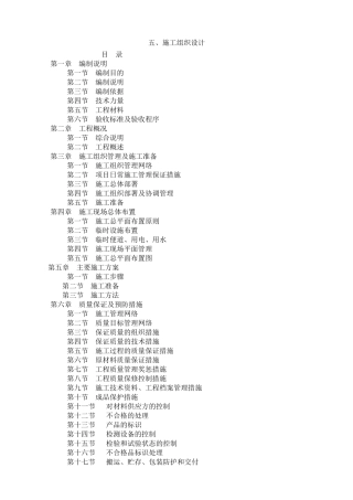 城市清淤施工组织设计