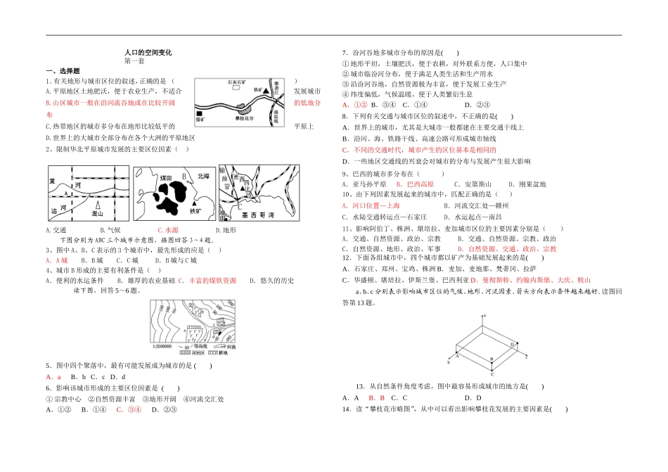 城市区位练习题含答案_第1页