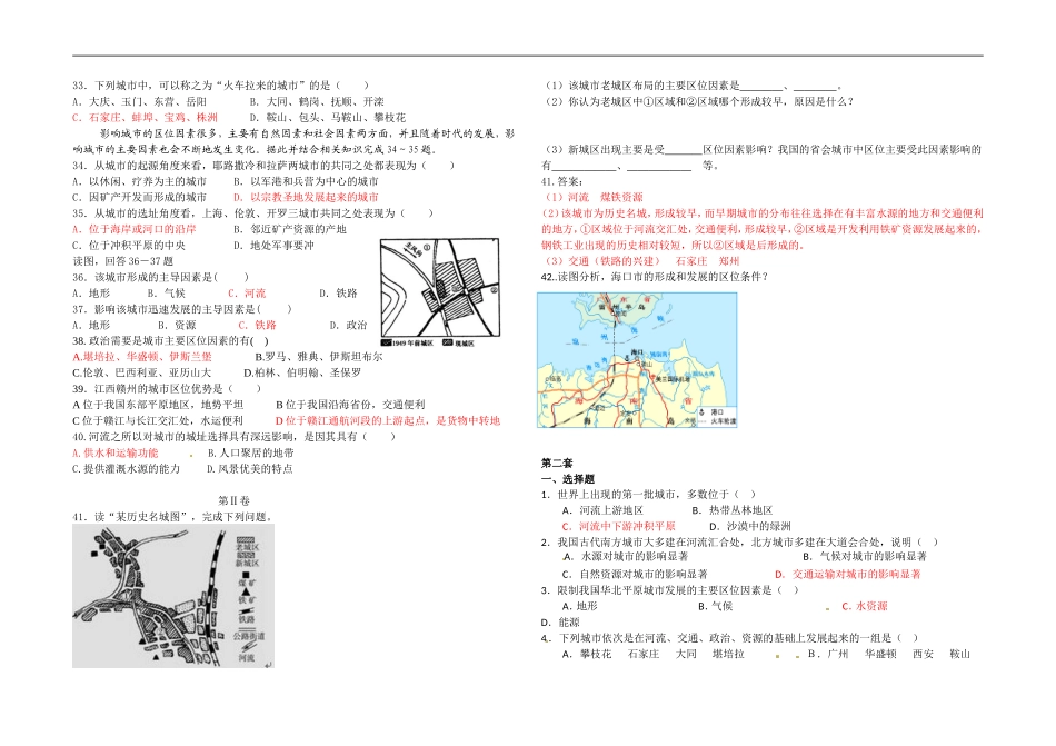 城市区位练习题含答案_第3页