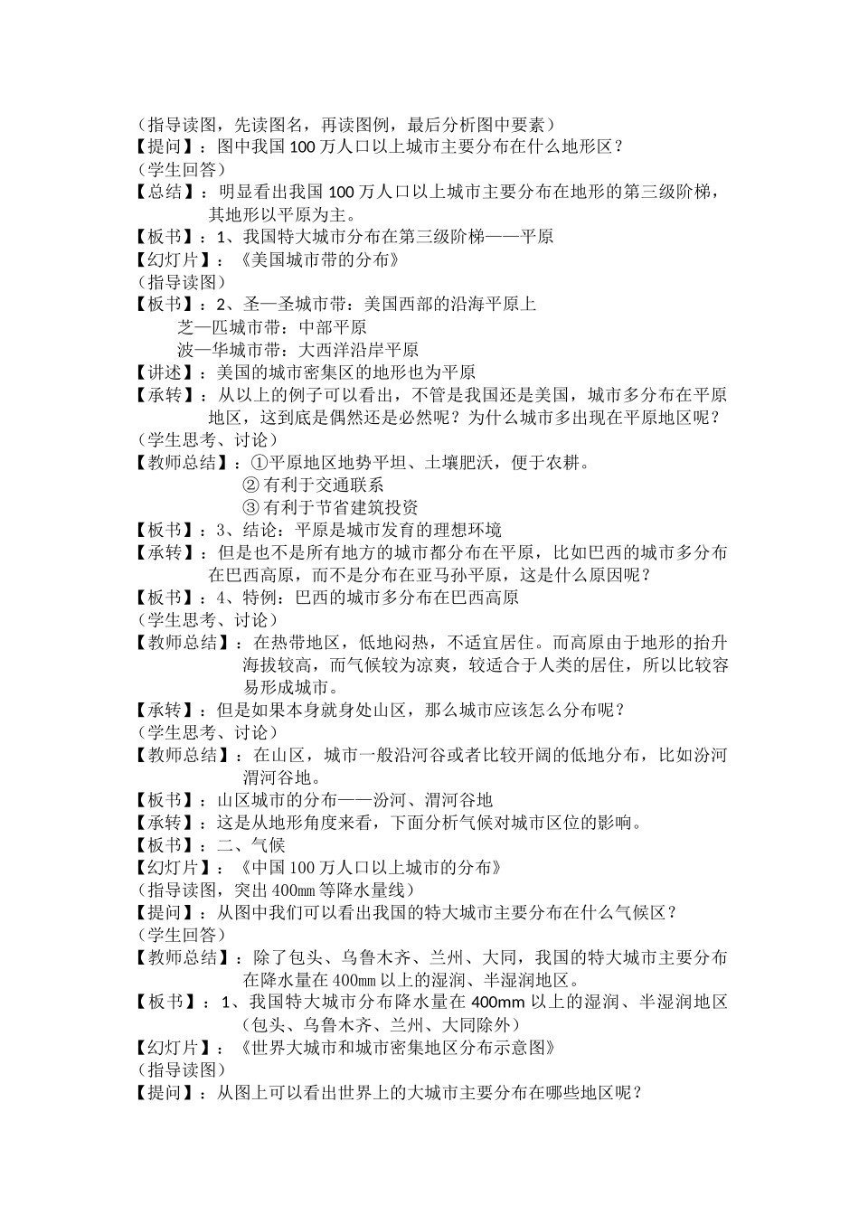城市区位因素一教案_第2页