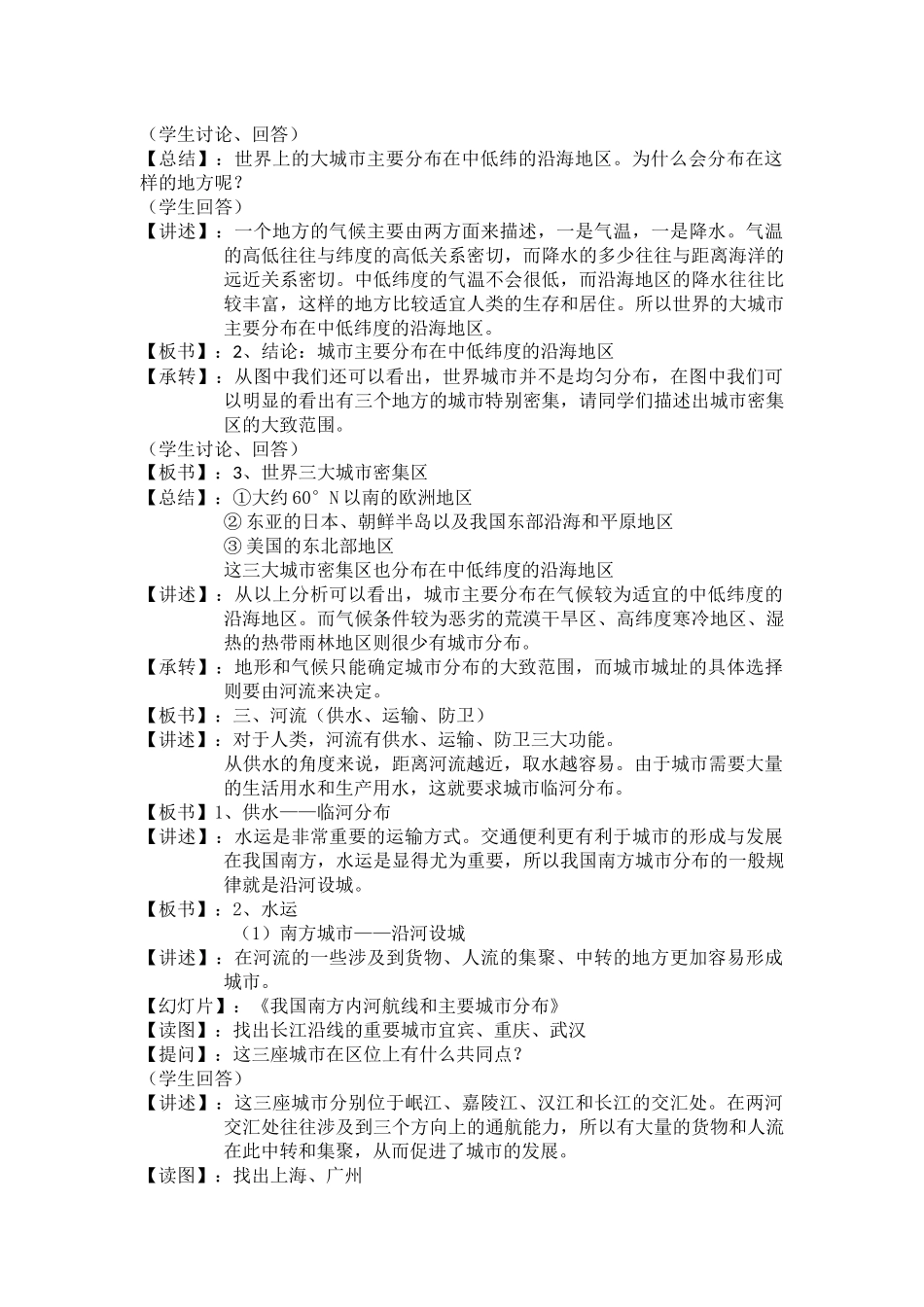 城市区位因素一教案_第3页