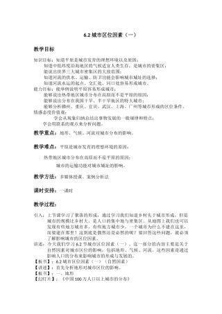 城市区位因素一教案