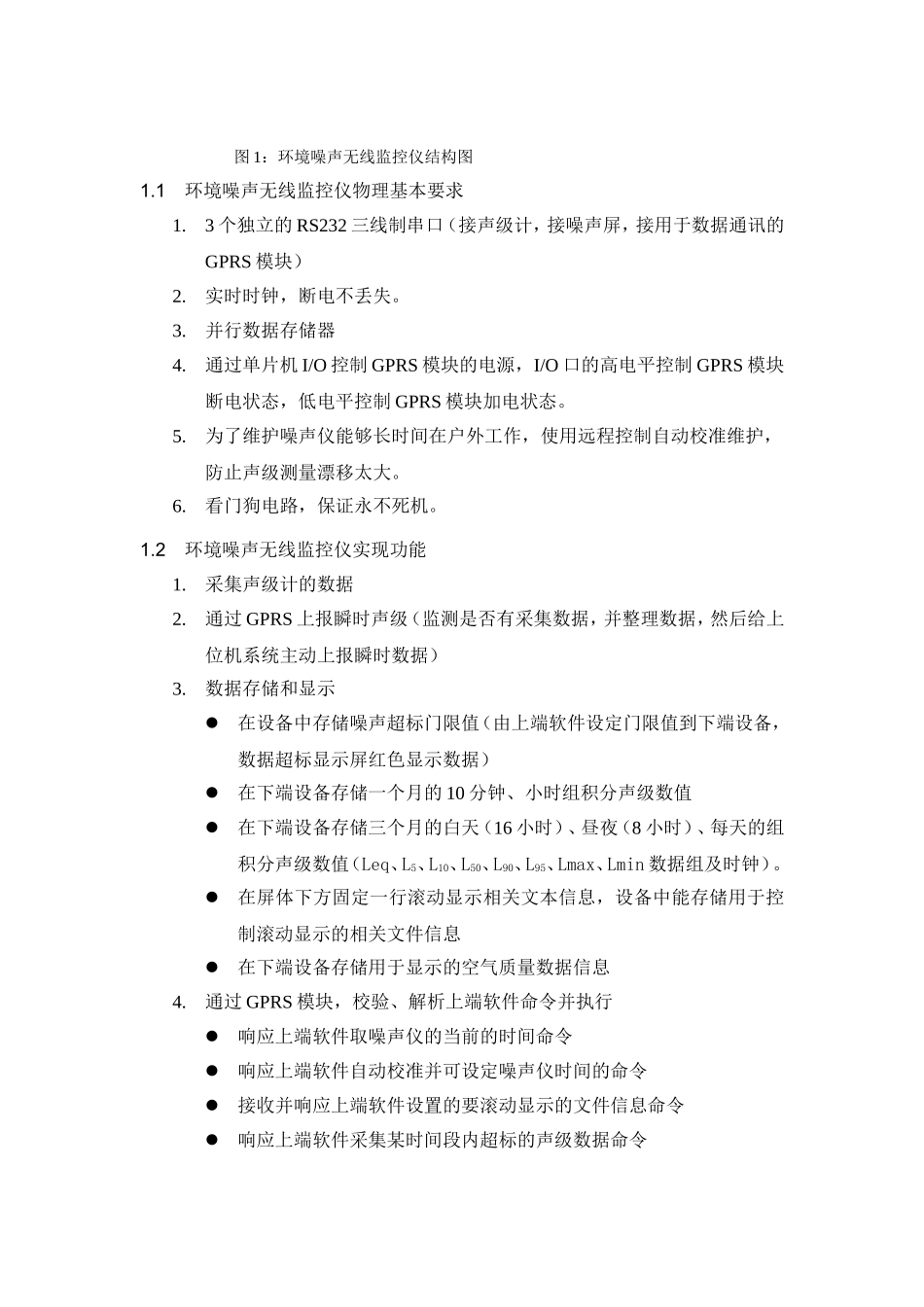 城市区域噪声自动监控系统_第3页