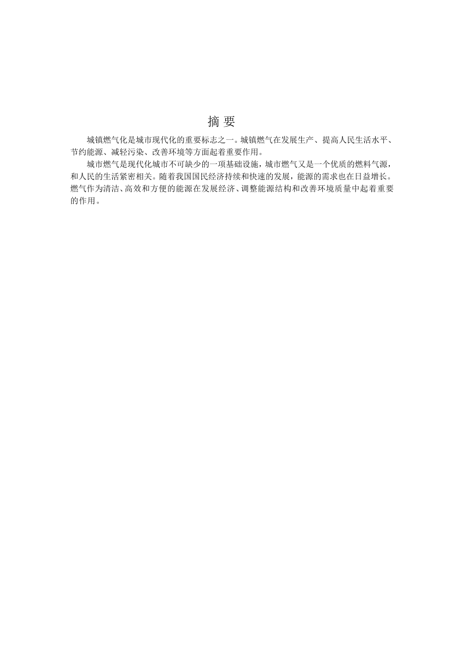 城市燃气工程师考试论文_第2页