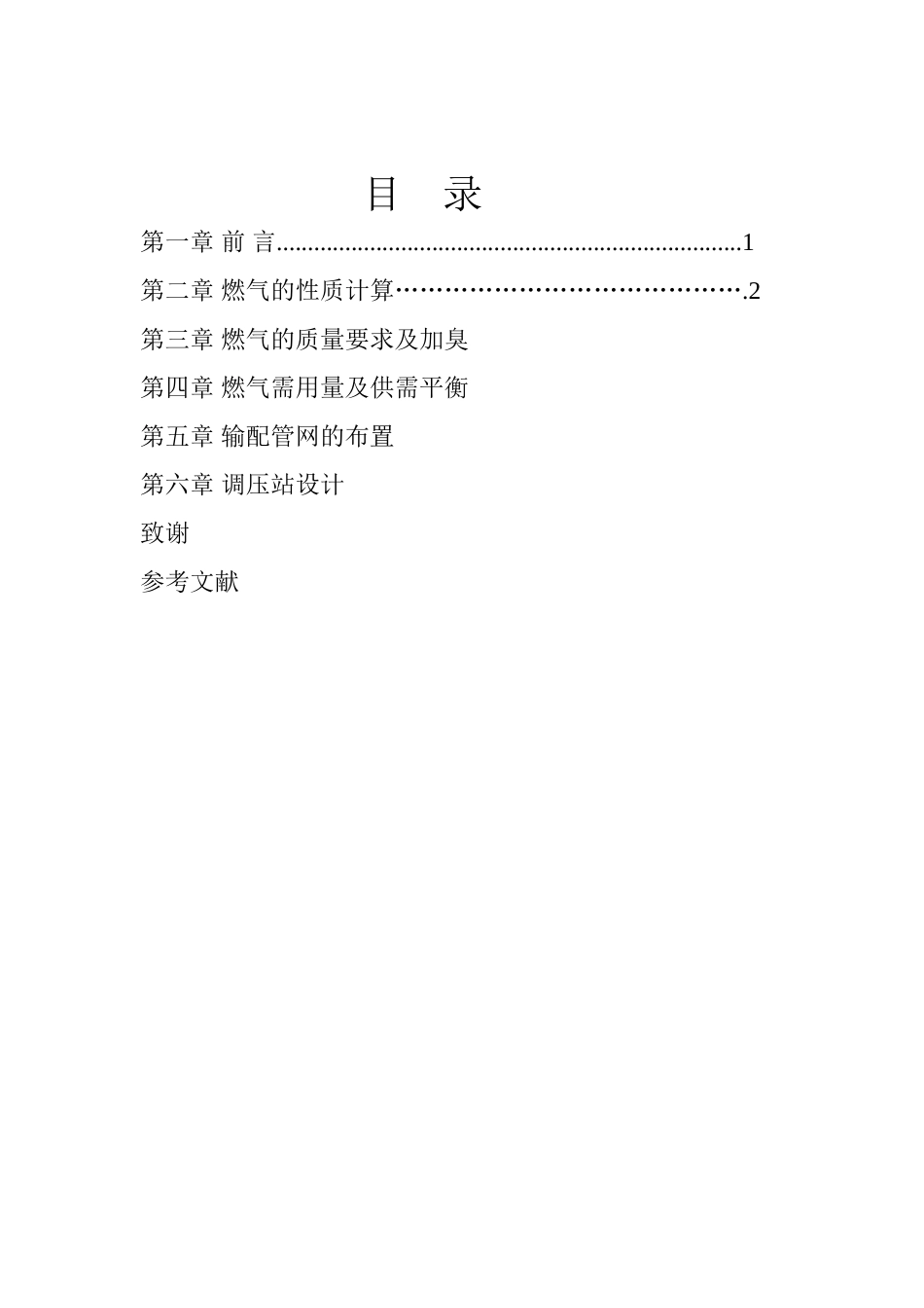 城市燃气工程师考试论文_第3页
