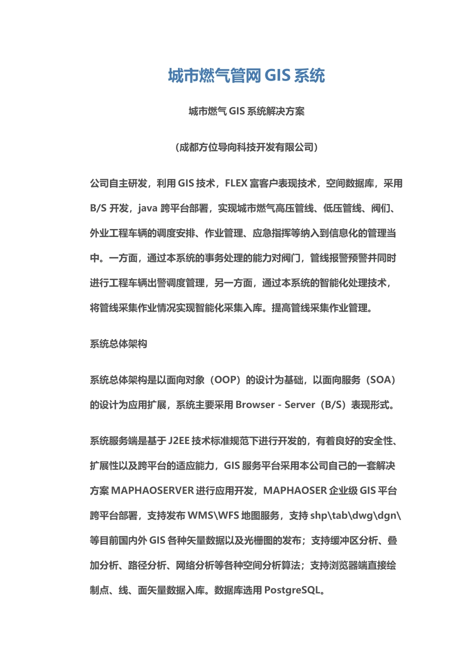 城市燃气管网GIS系统_第1页