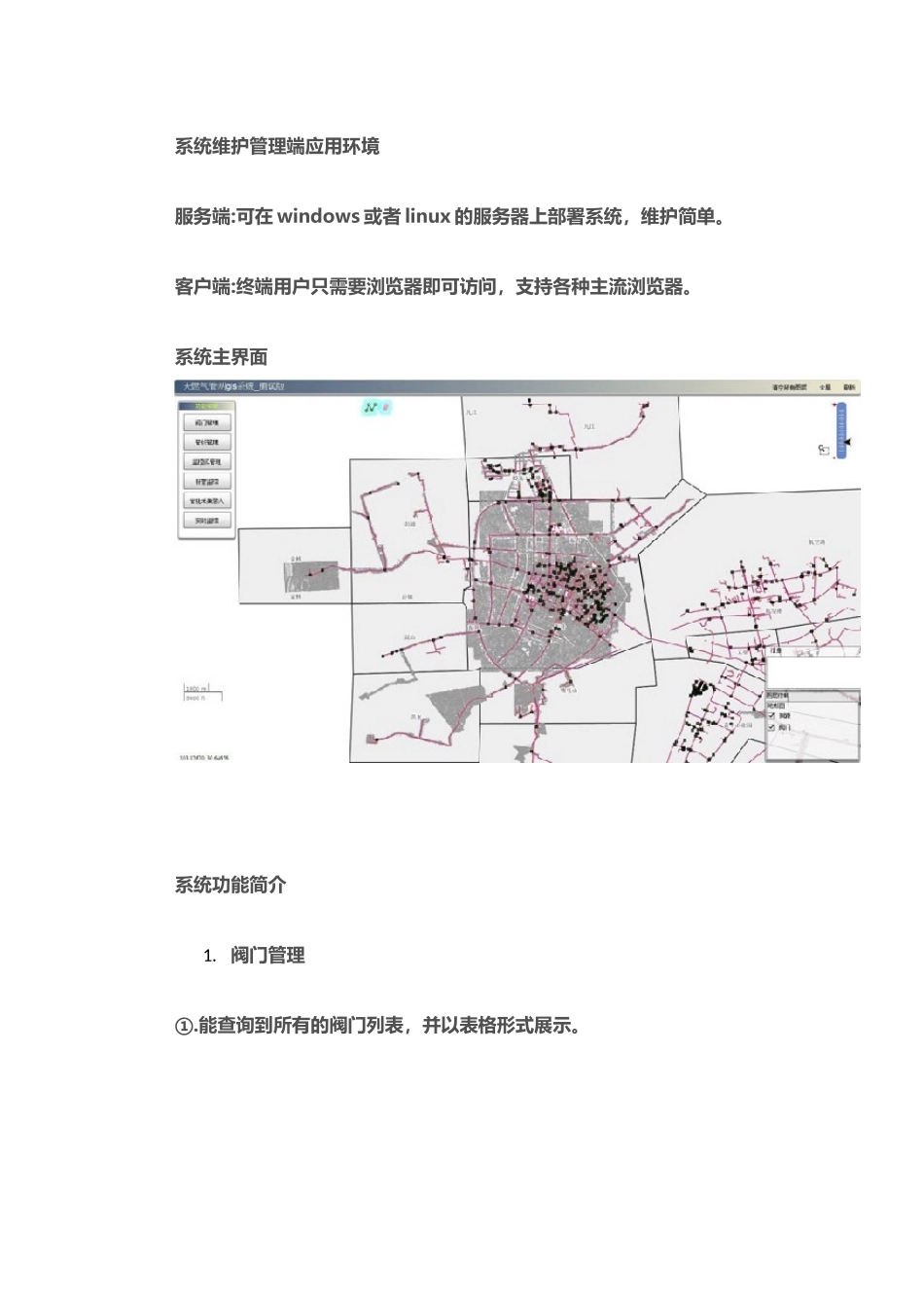 城市燃气管网GIS系统_第2页