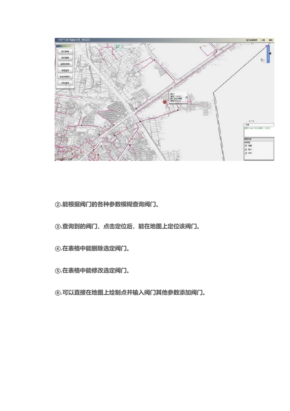 城市燃气管网GIS系统_第3页