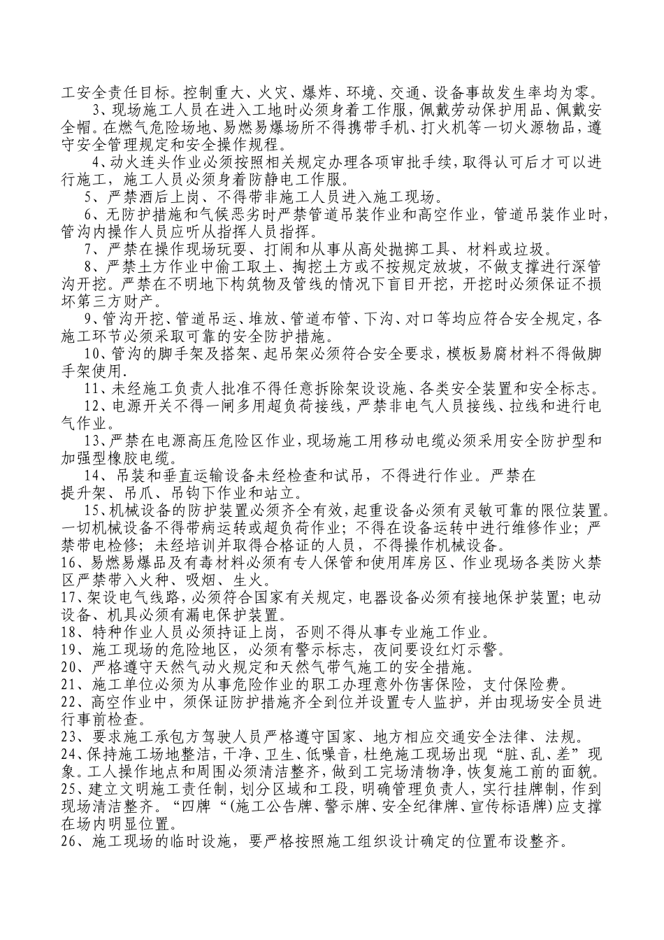 城市燃气管网工程施工管理办法_第3页