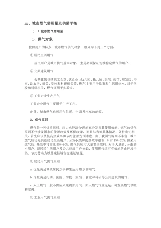 城市燃气需用量
