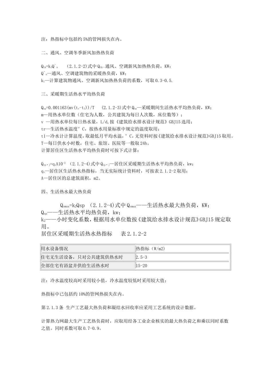 城-市-热-力-网-设-计-规-范_第2页