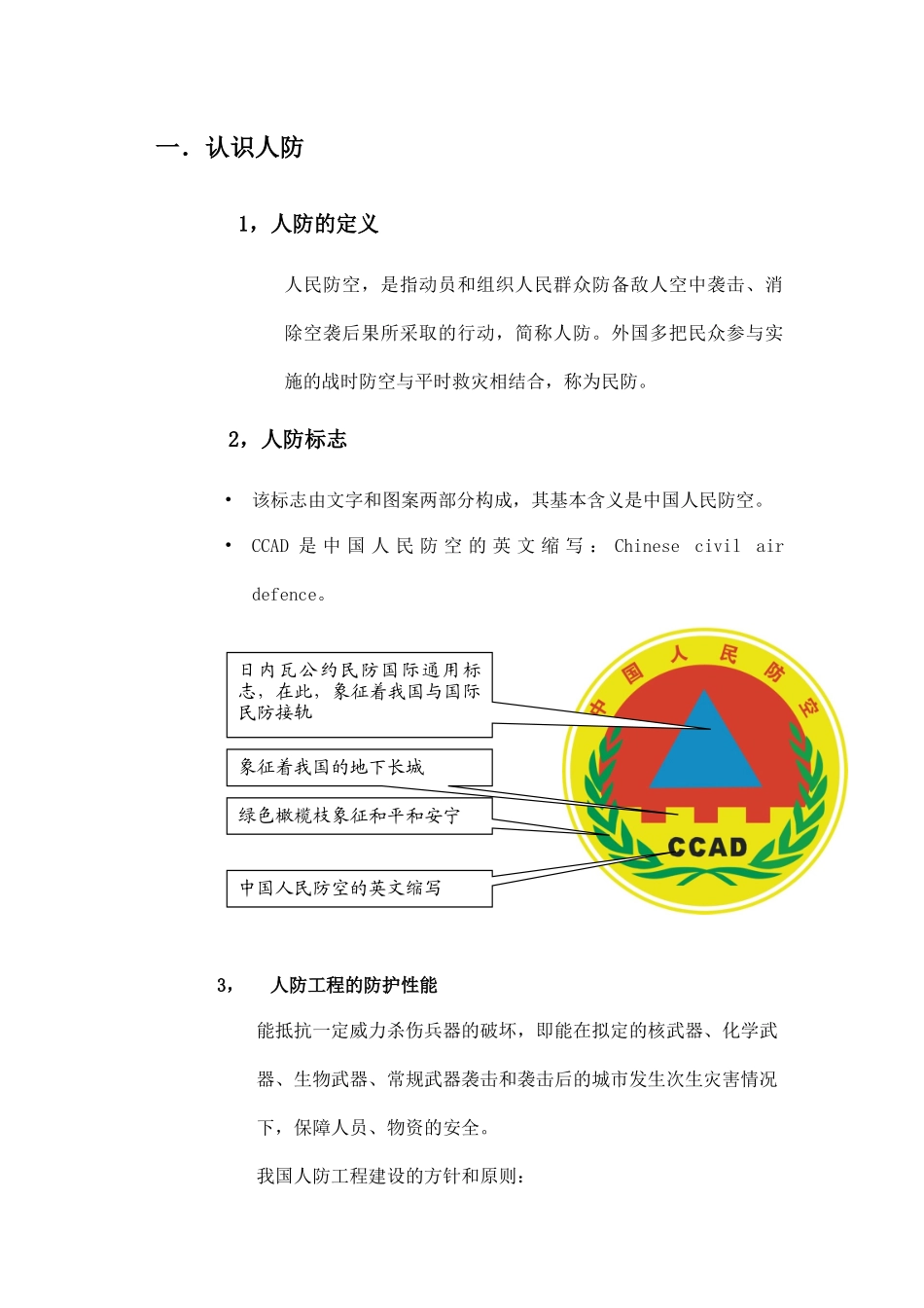 城市人防专项规划的基本资料_第1页