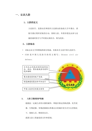 城市人防专项规划的基本资料