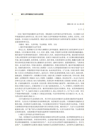 城市人居环境规划方法的生态转型