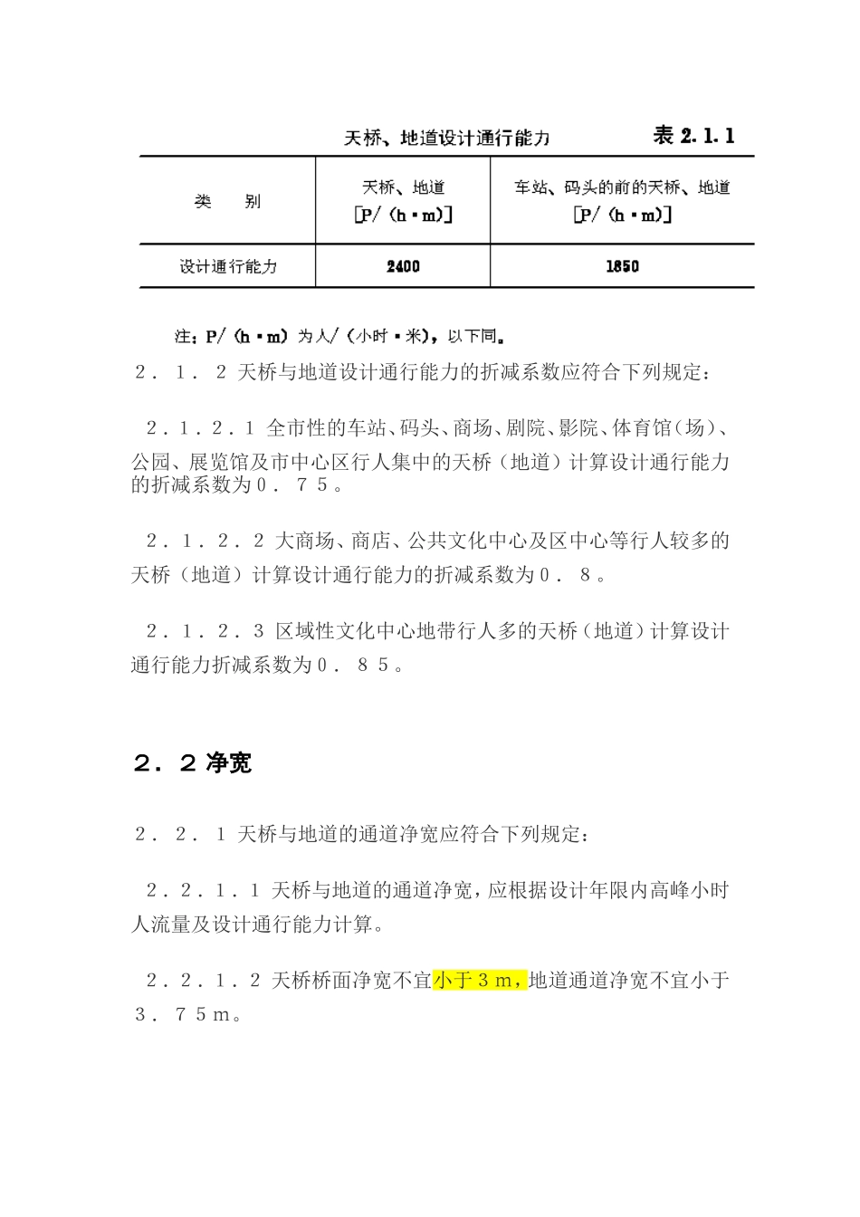 城市人行天桥与人行地道技术规范CJJ69_第3页