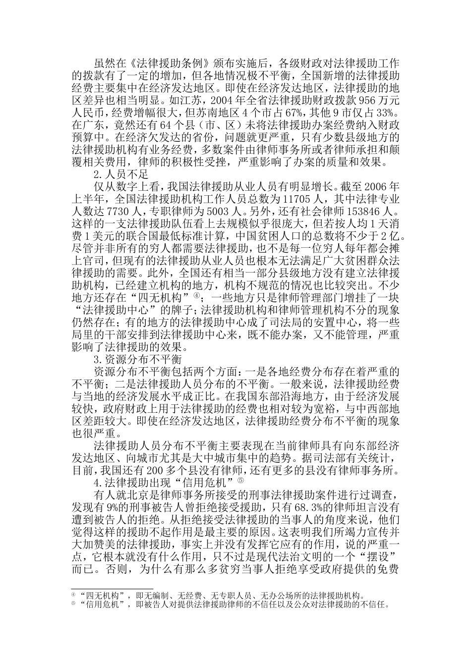 城市弱势群体的法律救助_第3页