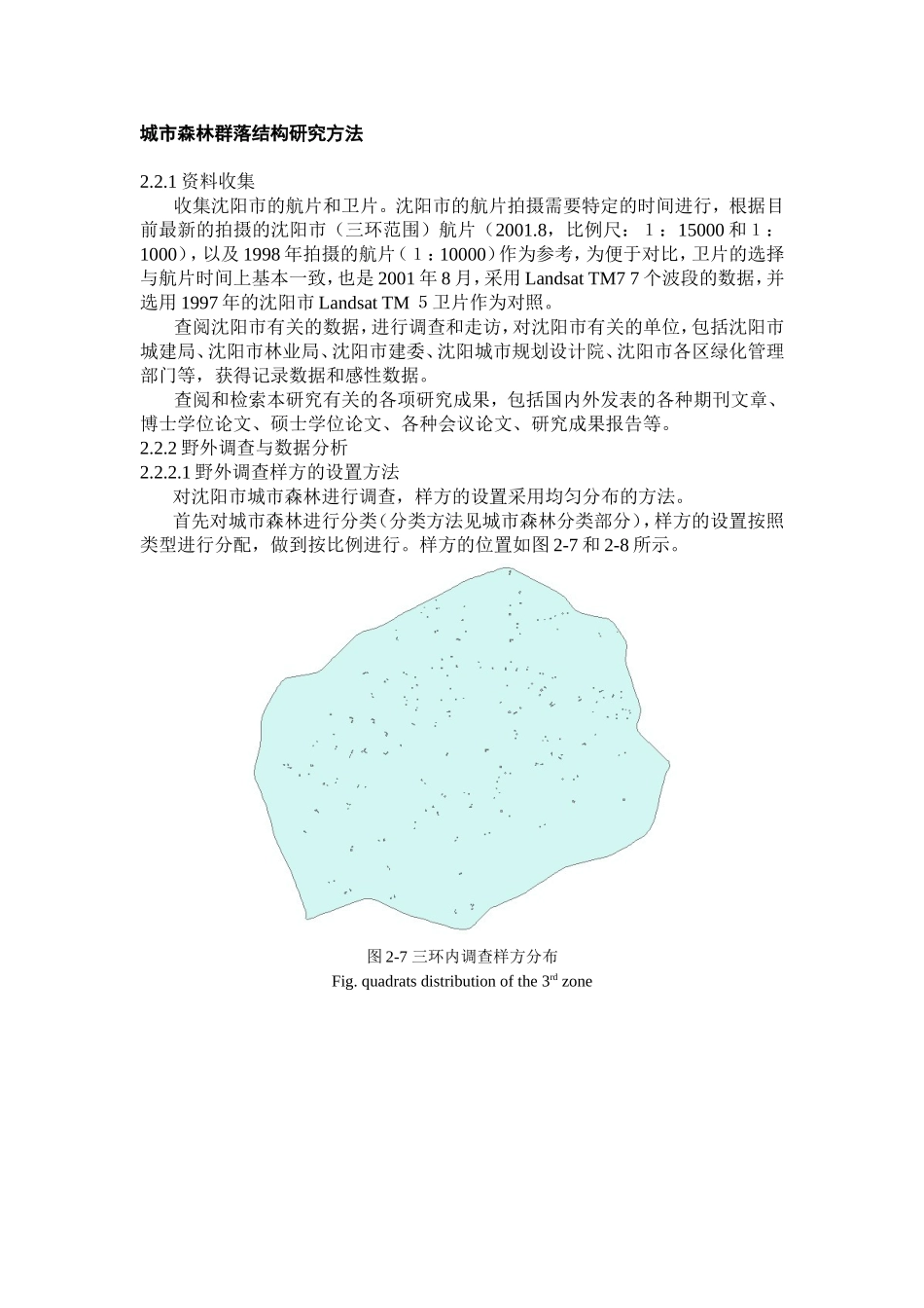 城市森林群落结构研究方法_第1页