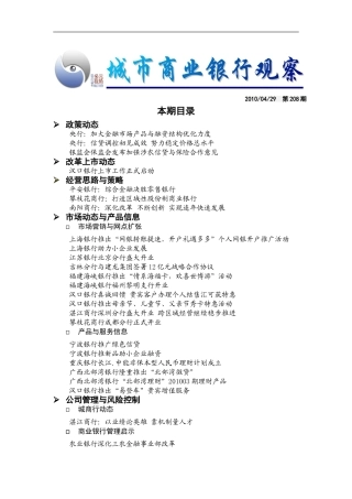 城市商业银行100429观察-w208
