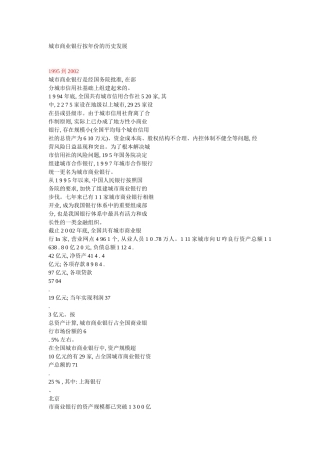 城市商业银行按年份的历史发展