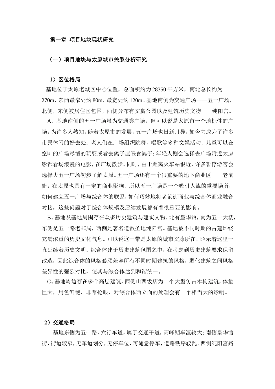 城市商业综合体策划书详解_第3页