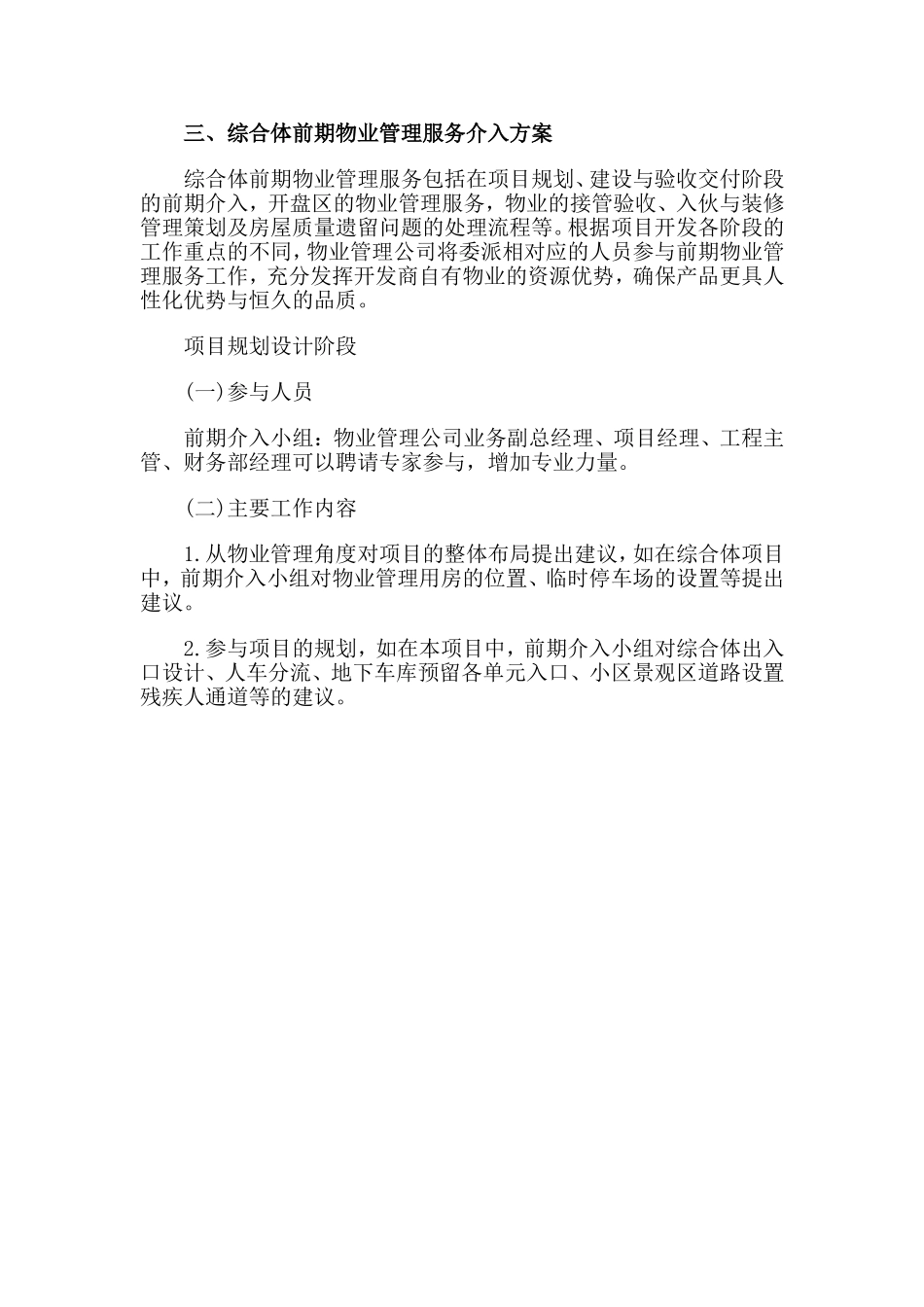 城市商业综合体物业管理特点及其运作方案_第3页