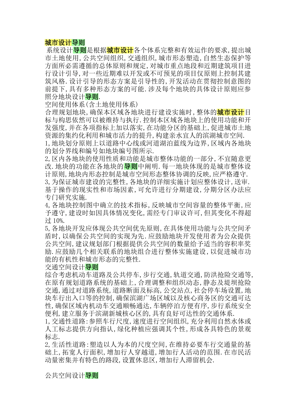 城市设计导则_第1页