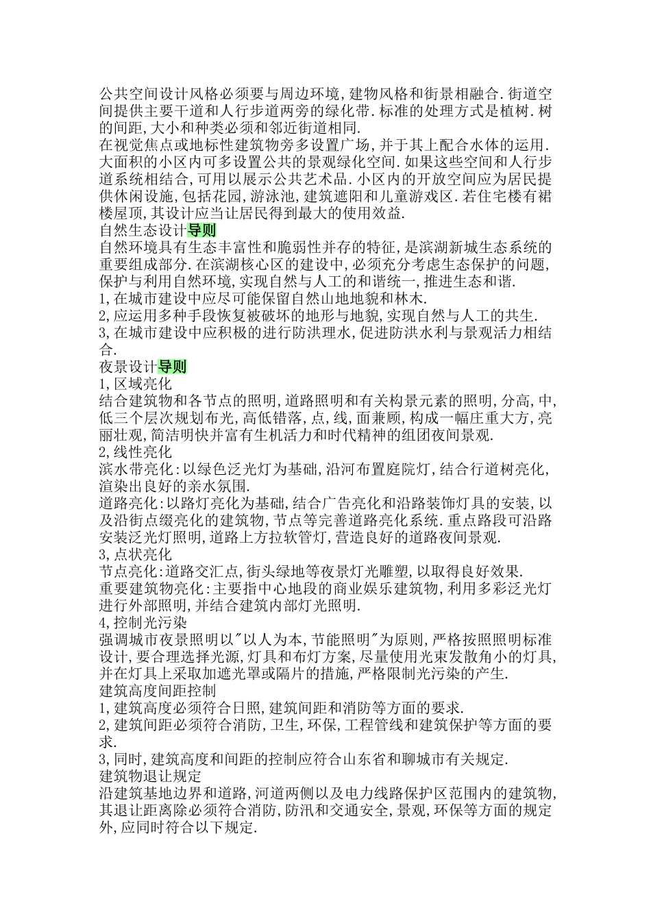 城市设计导则_第2页