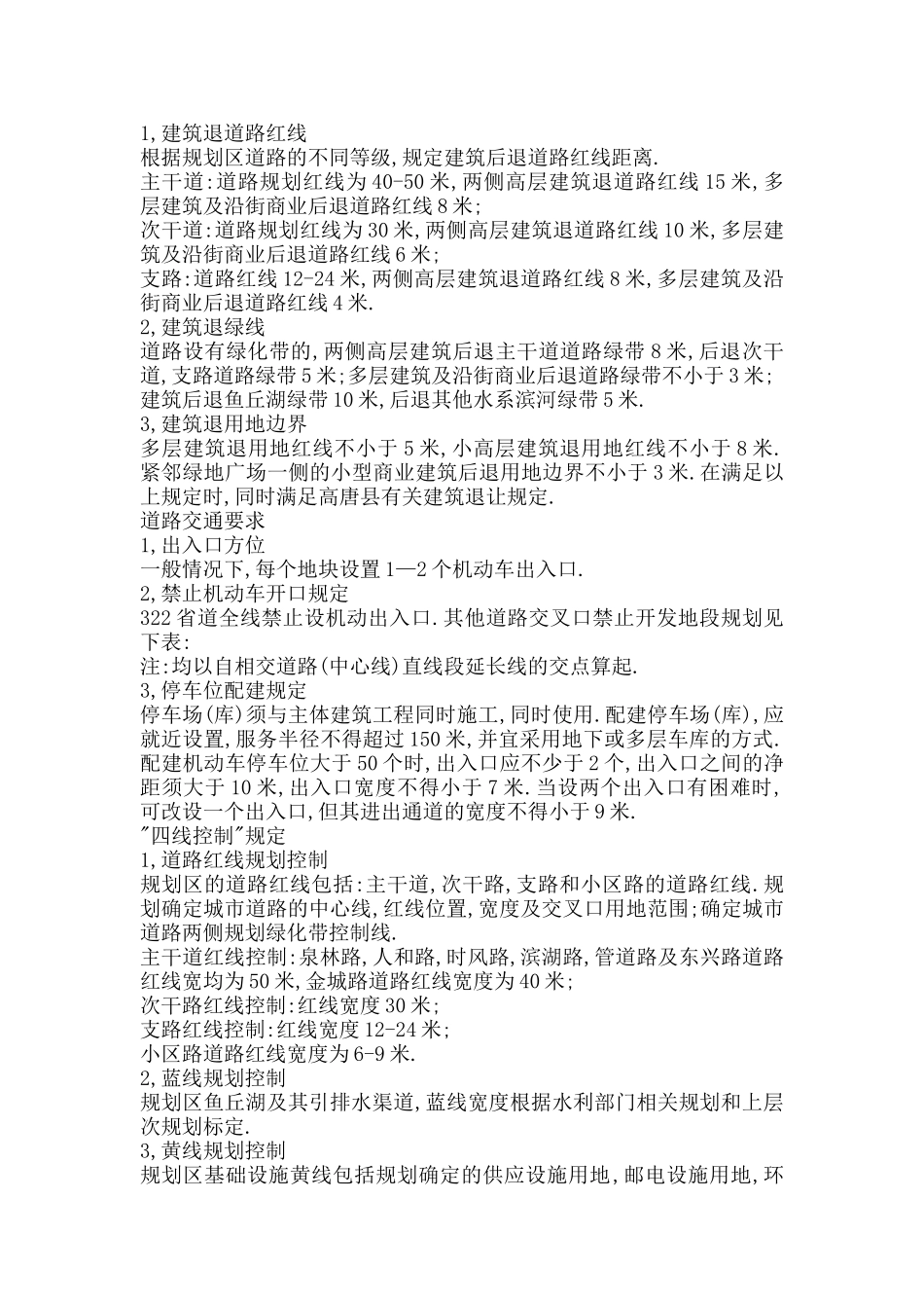 城市设计导则_第3页