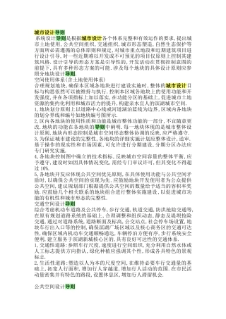 城市设计导则