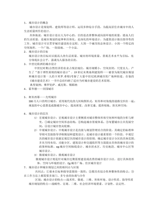 城市设计的概念