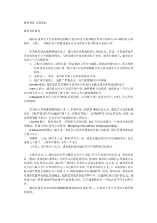 城市设计-读书笔记