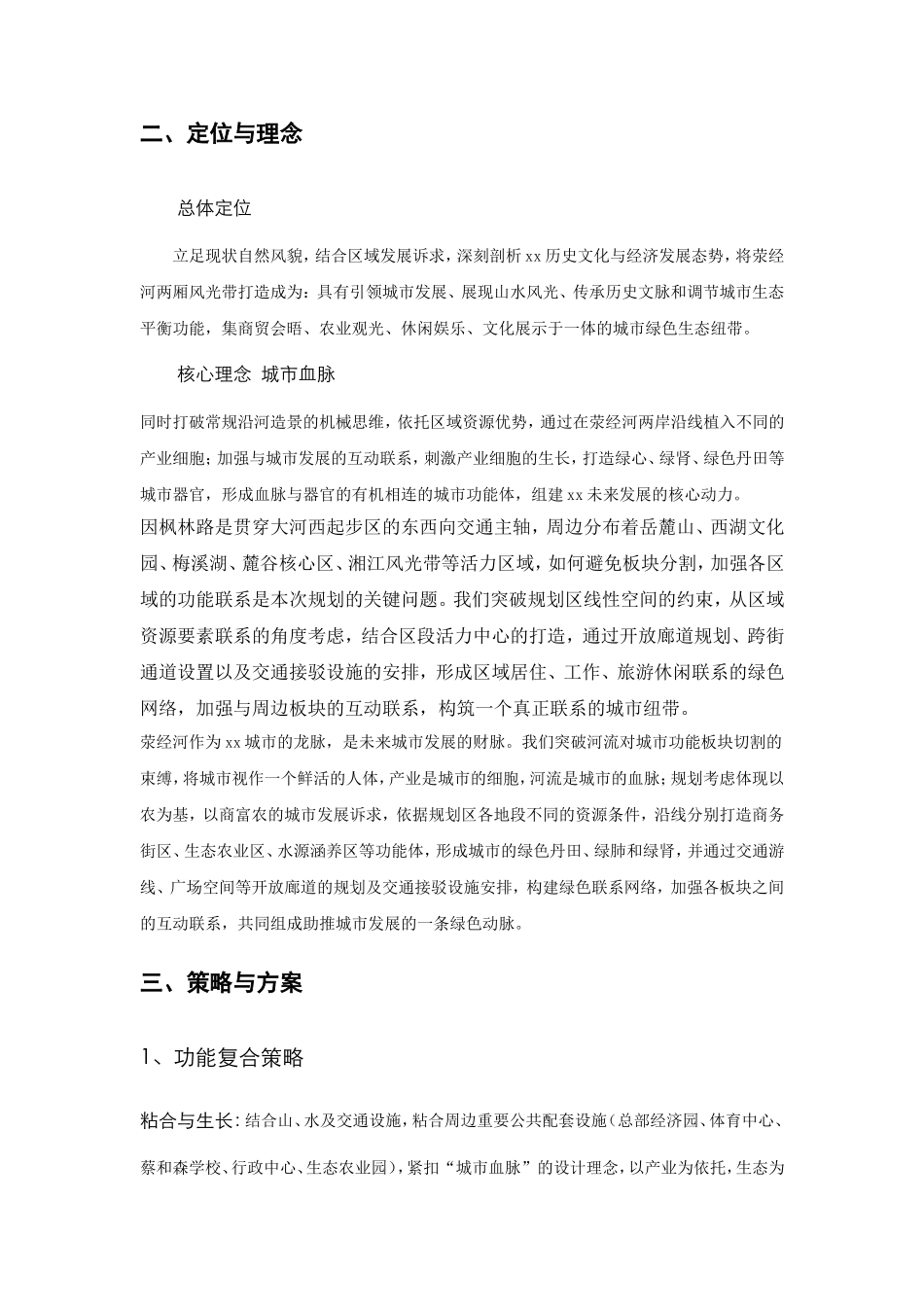 城市设计多媒体稿例子_第2页