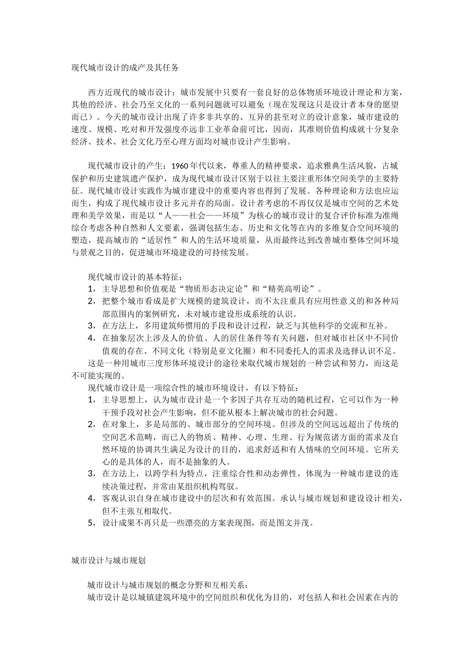 城市设计方案读书笔_第2页