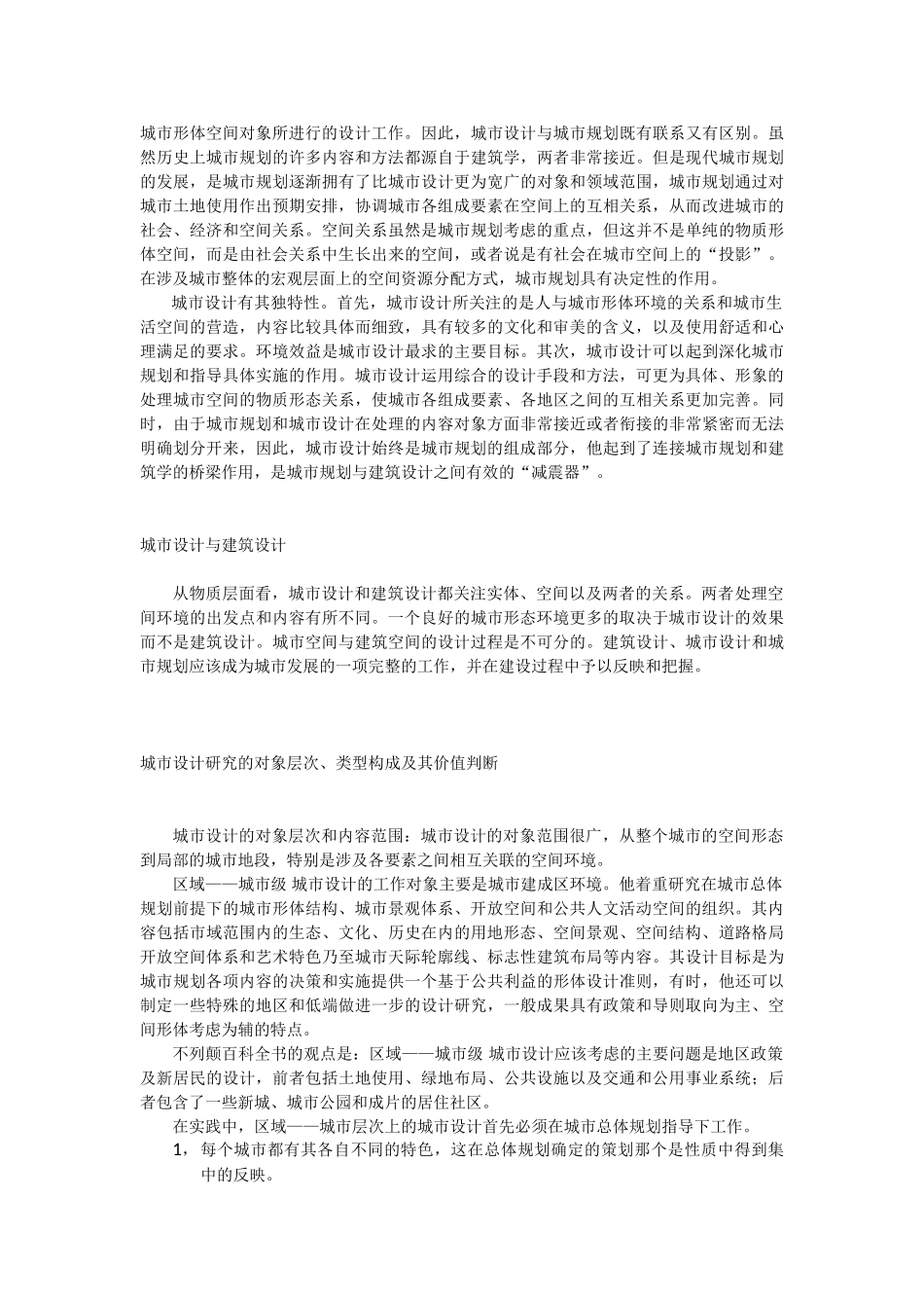 城市设计方案读书笔_第3页