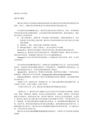 城市设计方案读书笔