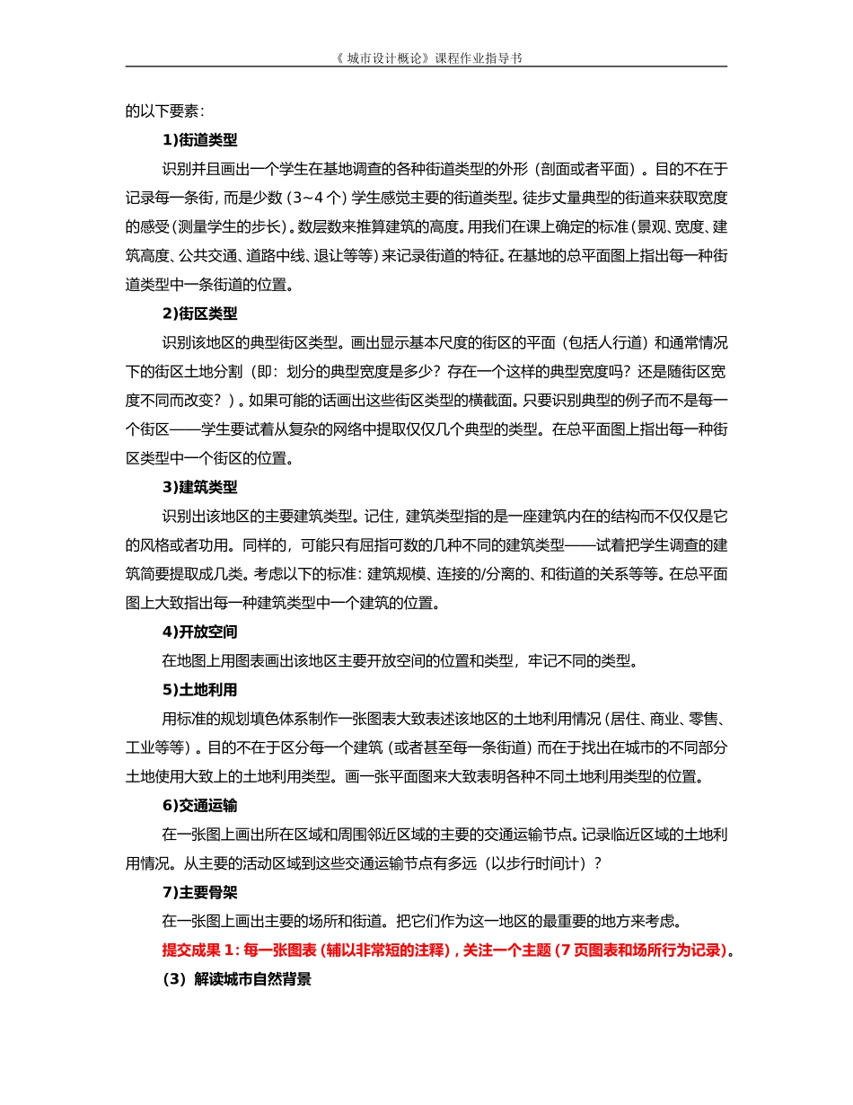 城市设计概论调研作业指导书_第2页
