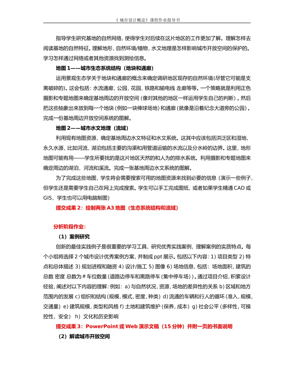 城市设计概论调研作业指导书_第3页