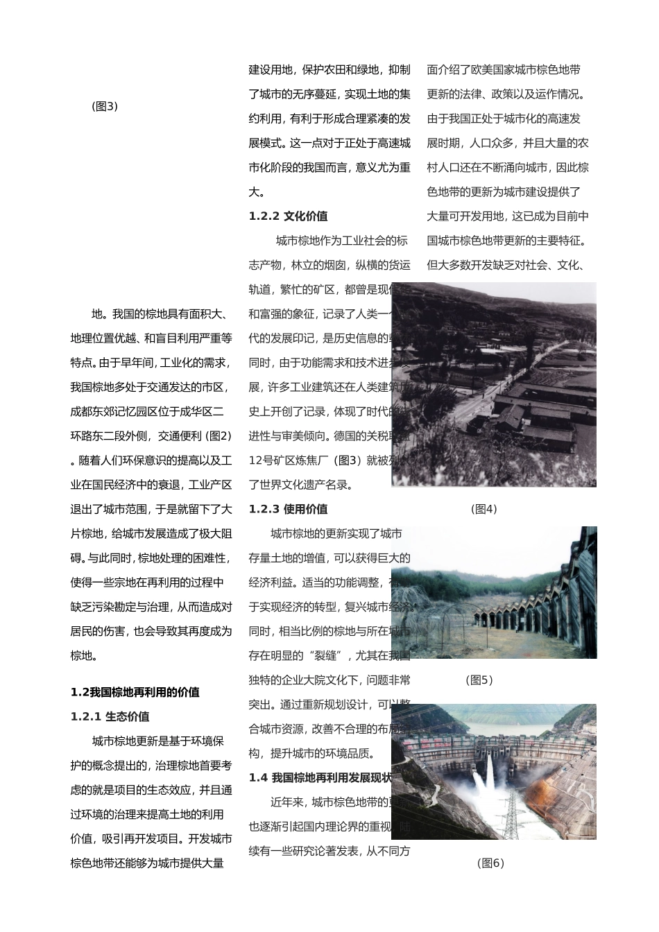 城市设计概论论文_第3页