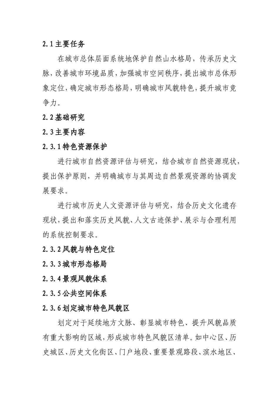 城市设计技术导则_第2页
