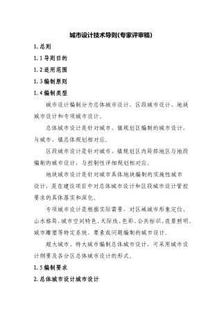 城市设计技术导则