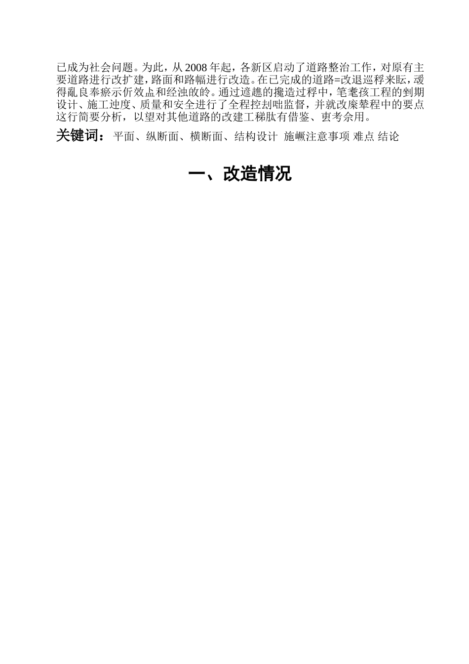 城市设计课程论文_第2页