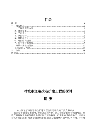 城市设计课程论文