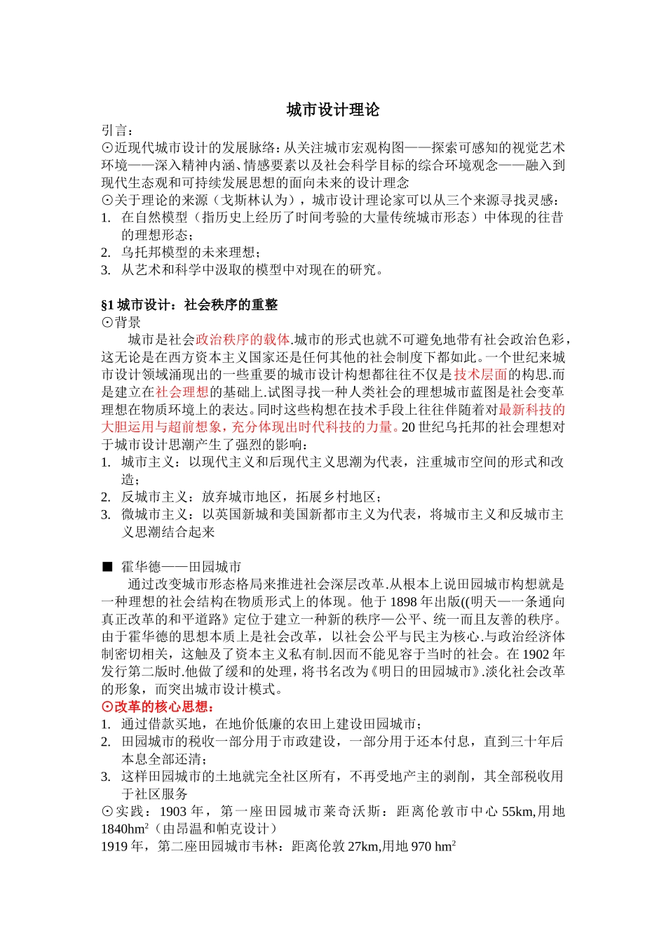 城市设计理论1_第1页