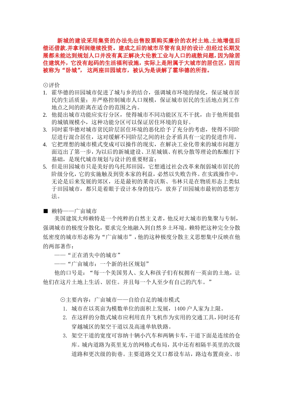 城市设计理论1_第2页