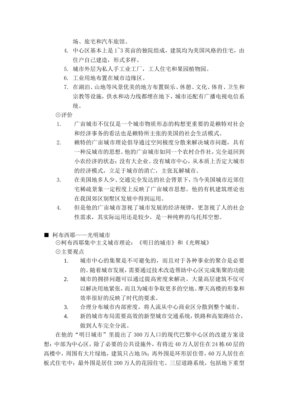 城市设计理论1_第3页