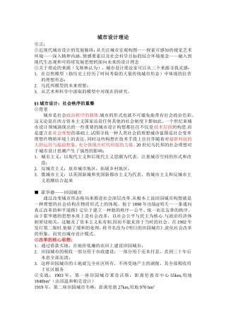 城市设计理论1